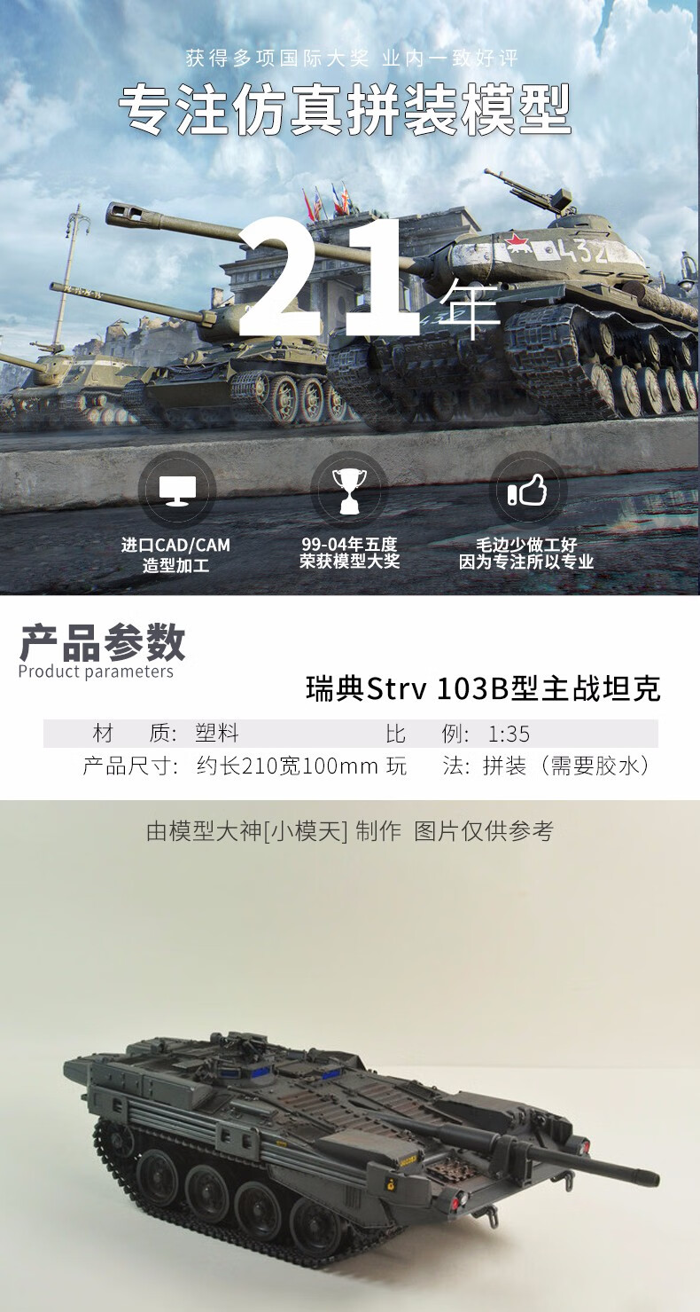 拼装坦克模型00309135瑞典strv103b主战坦克世界成人手工军事模型模型