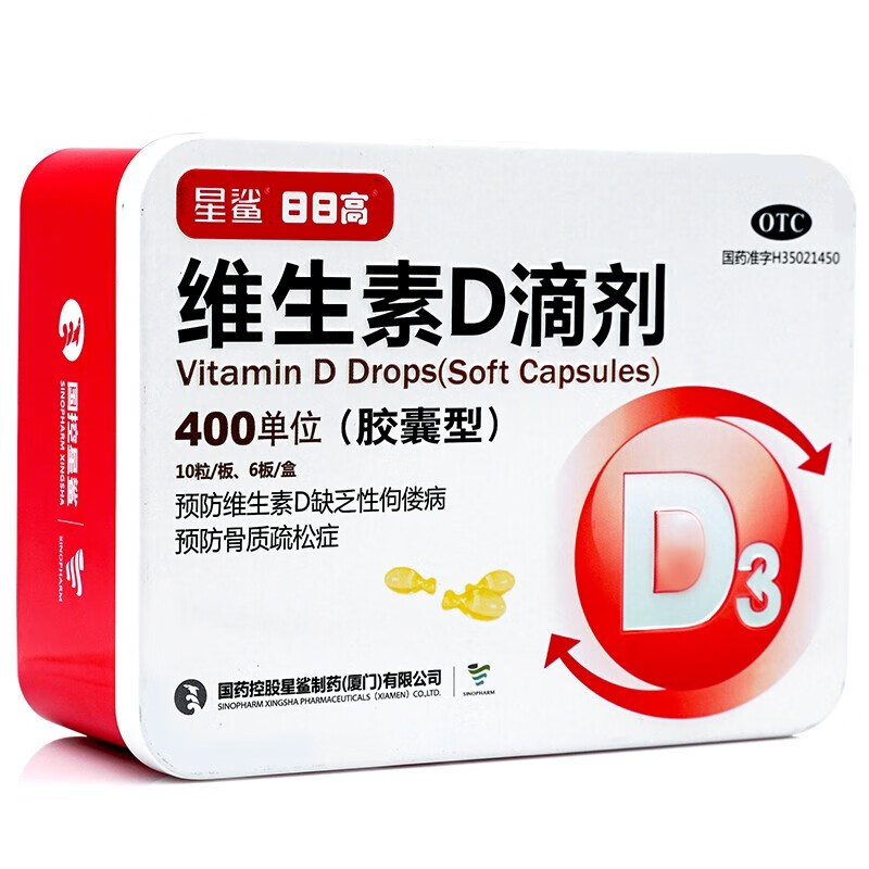 星鲨维生素d滴剂60粒1盒60粒铁盒