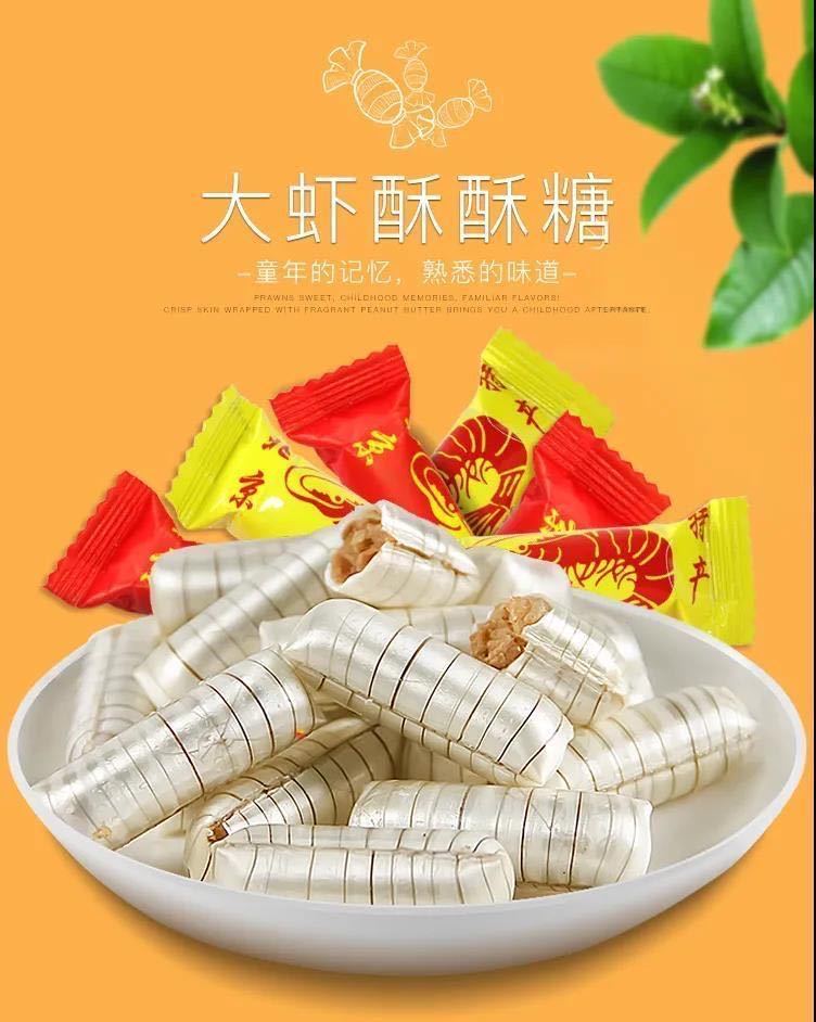 大虾酥花生酥酥心糖果正宗老北京风味年货100g-5斤