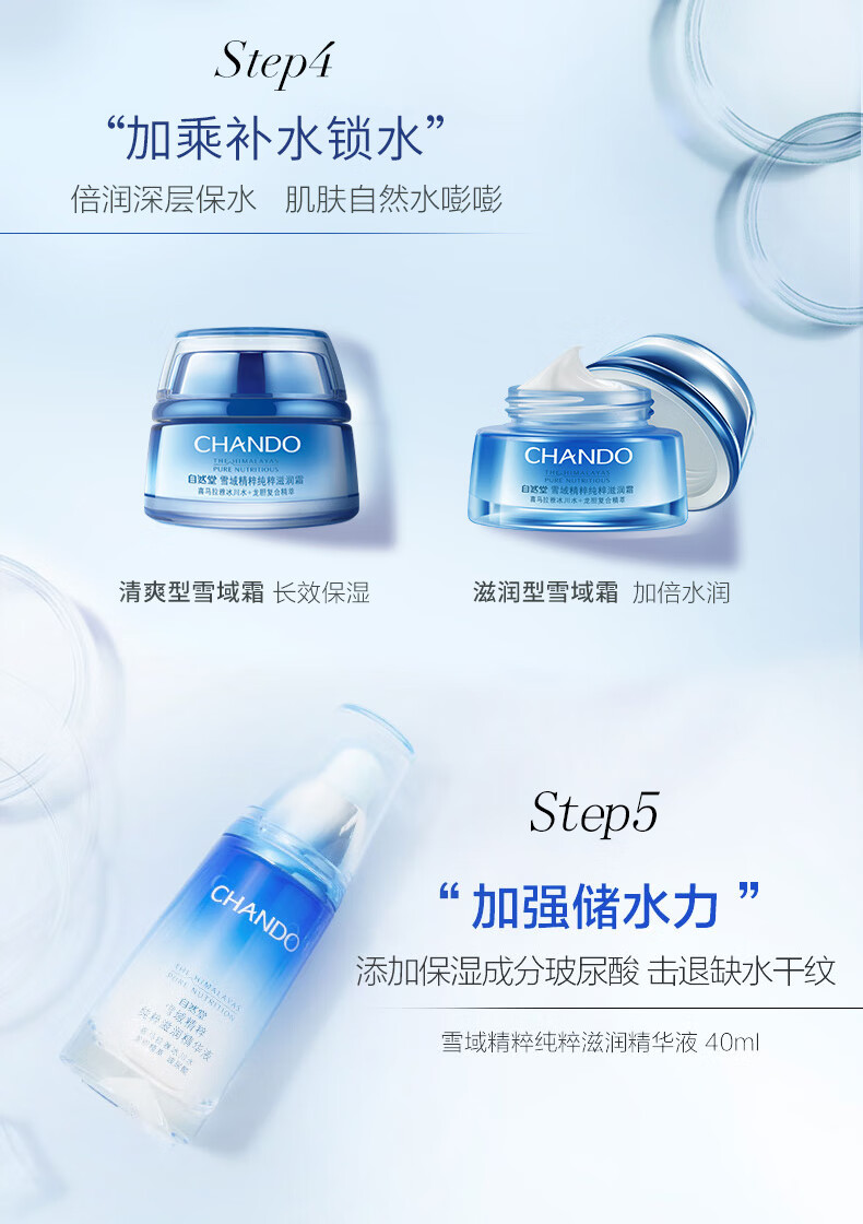 自然堂 雪域精粹水乳套装滋润女士护肤品密集补水保湿修护提亮化妆品专 水润保湿【洁面+水+乳+霜】4件套