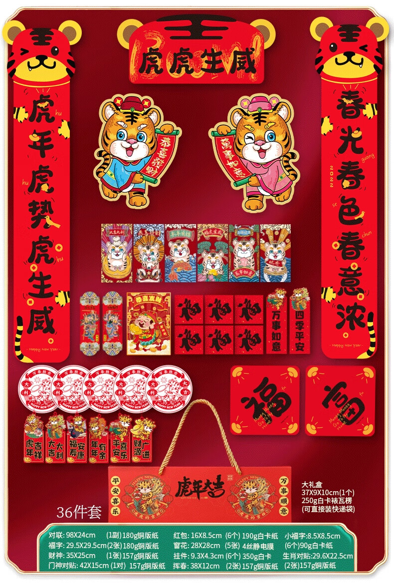 虎头春联虎年对联幼儿园2022春节新年虎头高端虎虎生威小尺寸春联装饰