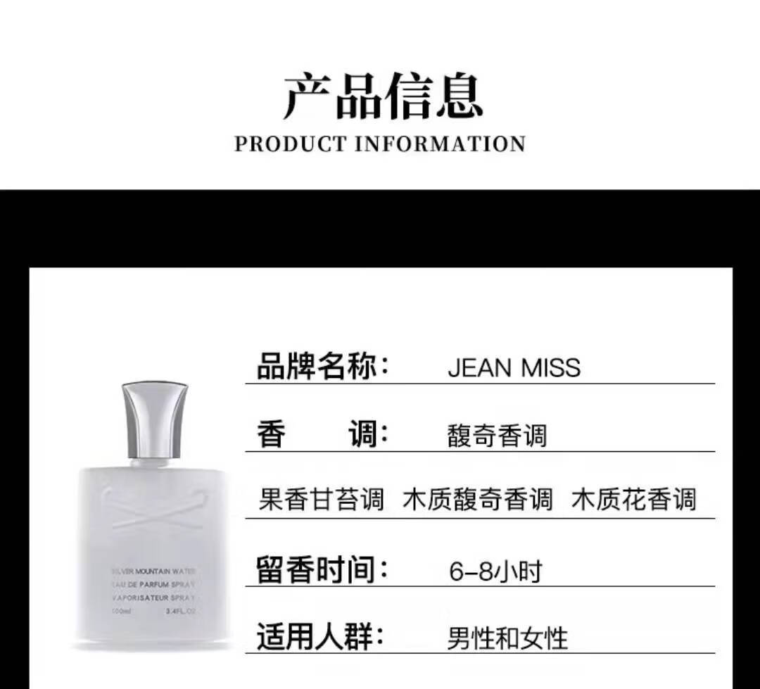 JEAN MISS银色山泉拿破仑之色山泉香水男士清新持久留香七夕情人节礼物生日 银色山泉