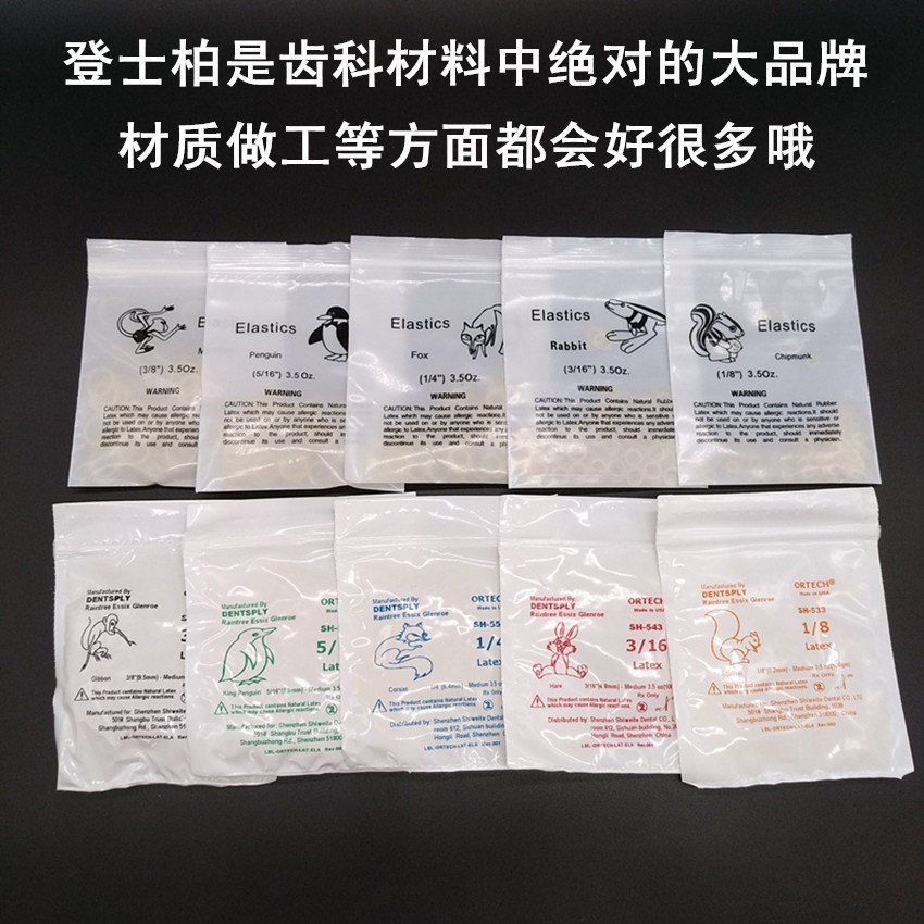 牙科材料登士柏牙套正畸橡皮圈牵引皮筋牙套橡皮筋牵引橡皮圈牙套皮筋