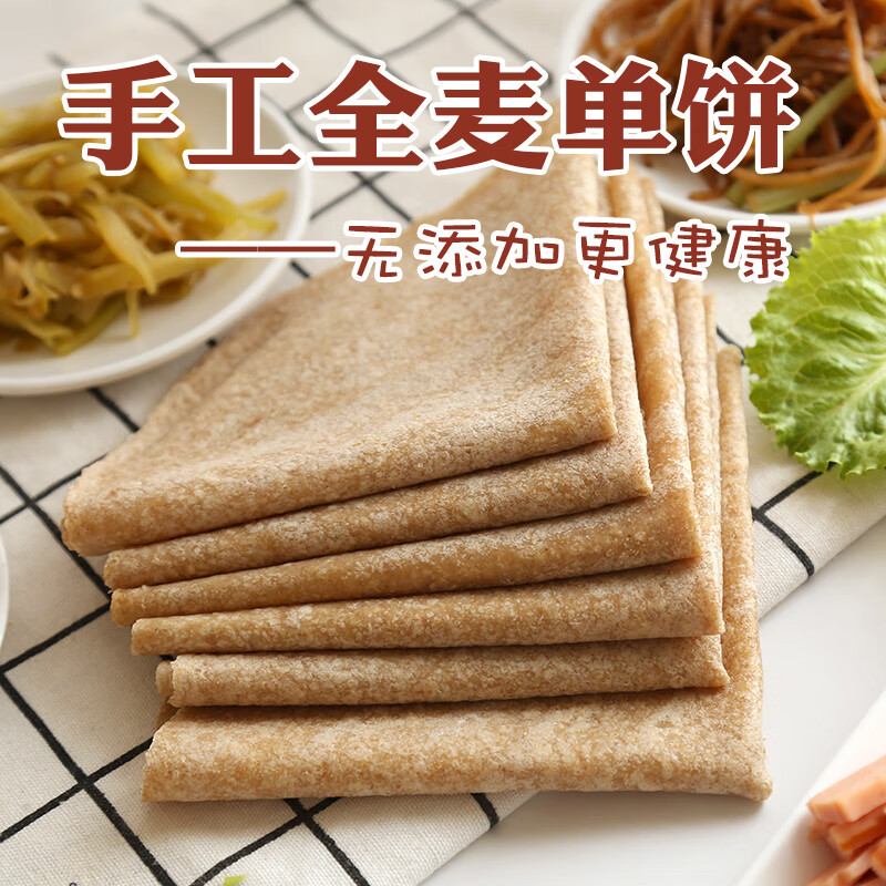 山东手工全麦饼低粗粮含麦麸原味卷饼方便速食营养早餐鸡肉卷皮 全麦