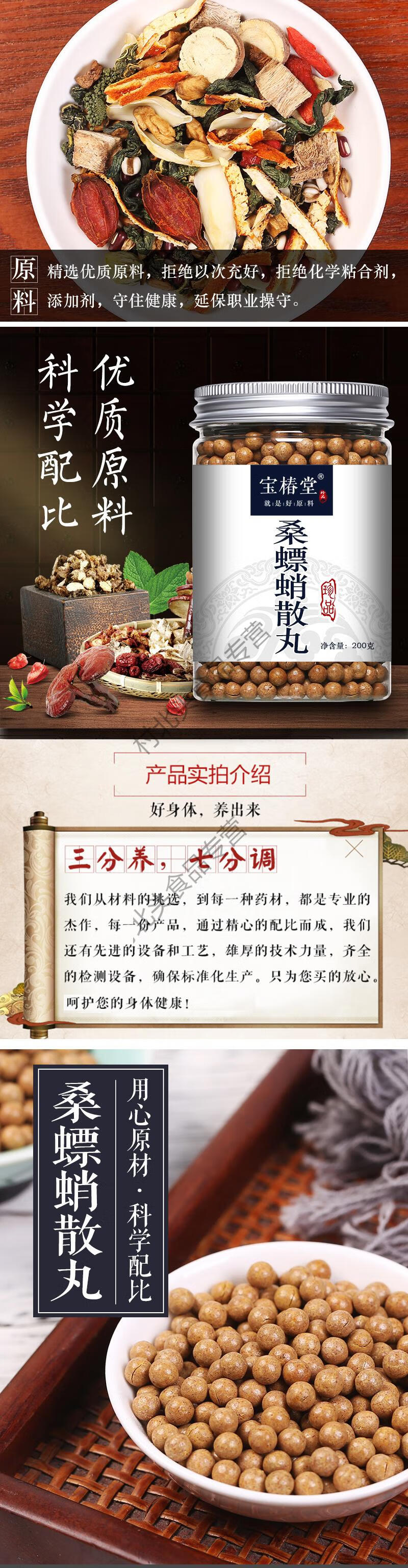 桑螵蛸散丸200g/罐原材料(定制产品)村北头 1罐*1