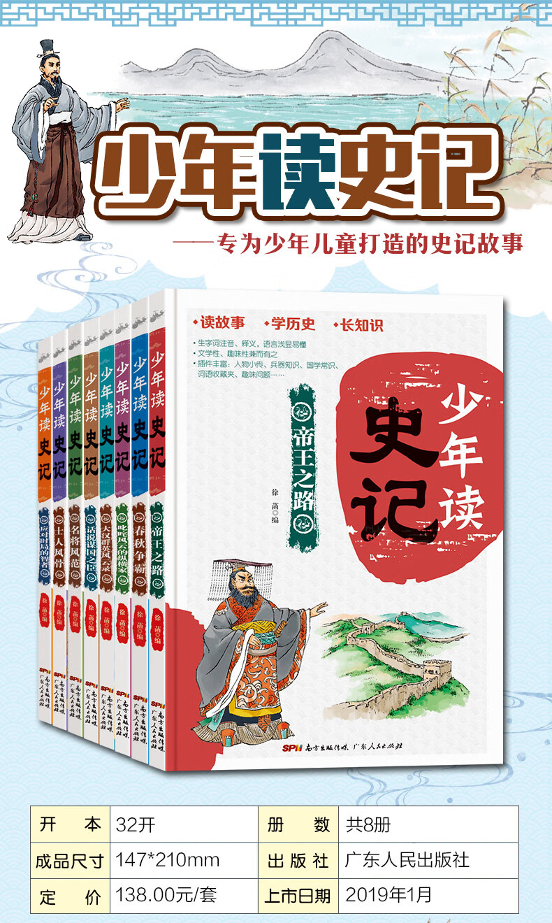 少年读史记正版全8册套装小学生版学生青少年版国学经典781012岁小