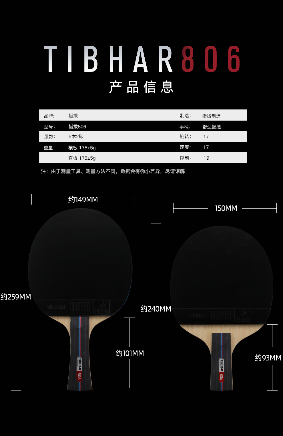 tibhar德国挺拔乒乓球拍单拍1只级八星浜兵板横碳素板