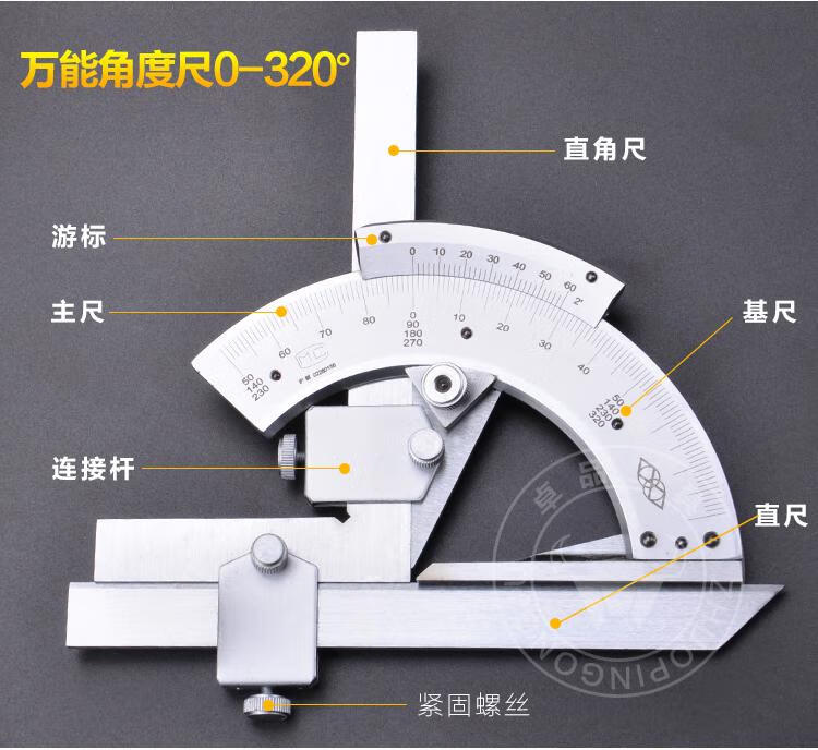 角度尺0320高精度游标量角器万用多功能360度测量角度仪定制申菱0320