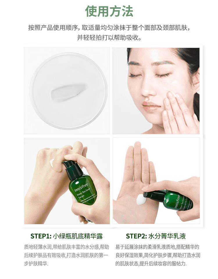 悦诗风吟（Innisfree） 套装补水保湿绿茶籽精萃水乳套装护肤品控油官方 绿茶籽水乳套装