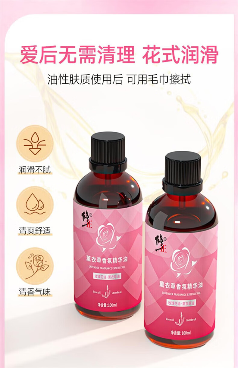 修正薰衣草香氛精华油免洗按摩精油情侣精油房事可舔玫瑰身体房事精油 2%人选择【1瓶体验装】36.9/瓶