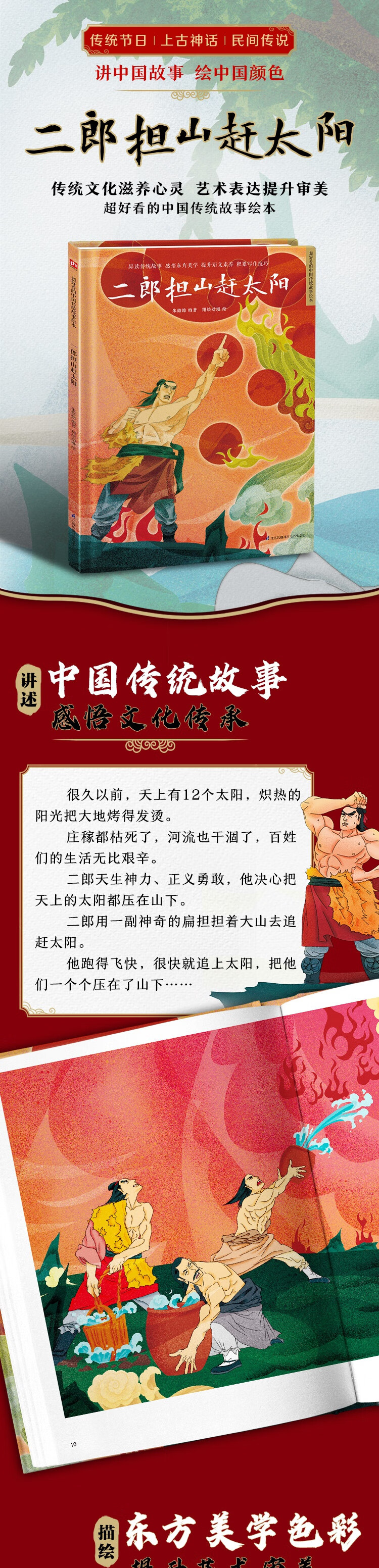 二郎担山赶太阳精装节日绘本故事儿童绘本阅读民间故事书幼儿园3岁4岁