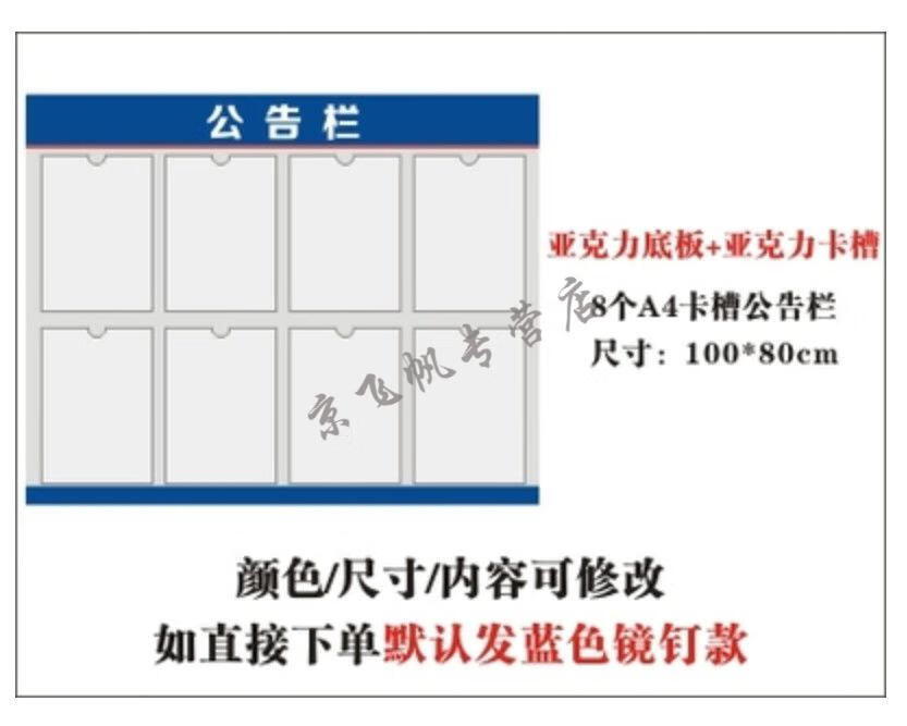 物业亚克力公告栏信息宣传公示栏公告栏定制通知栏值班表员工照片6个