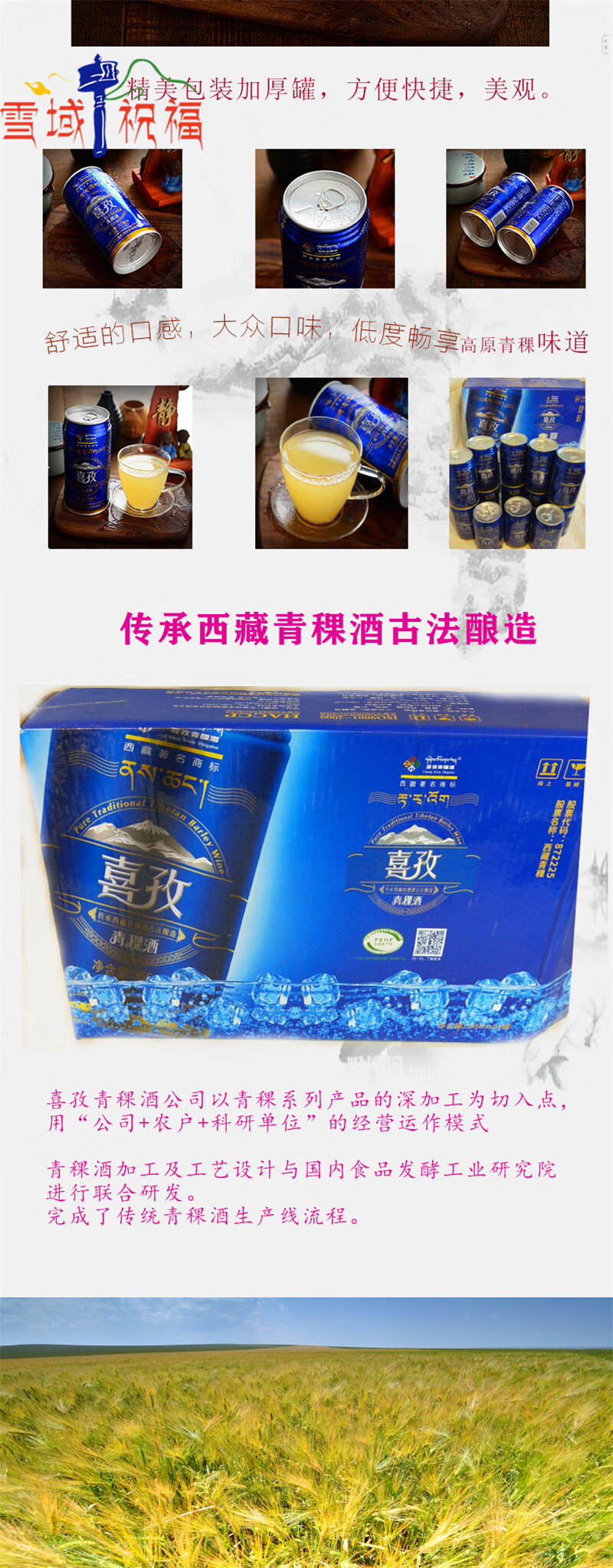 喜孜青稞酒西藏酩馏味纯粮米酒白酒啤酒藏区家酿青稞酒日喀则喜孜罐装