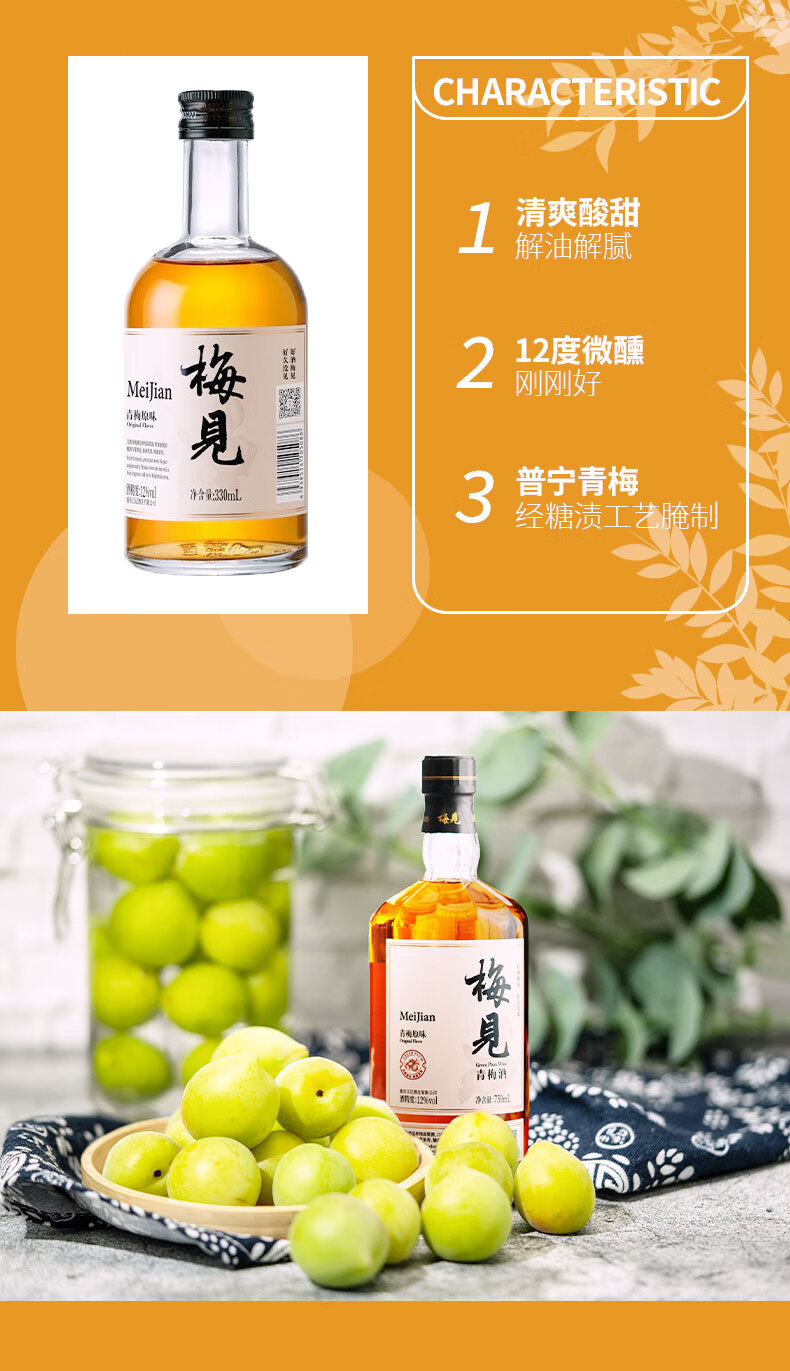好久梅见青梅酒750ml酸甜微醺梅酒女生低度果酒梅子酒晚安酒330ml冰川