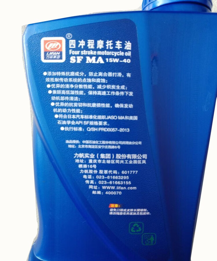 原厂力帆摩托车专用机油三轮助力踏板摩托车四季机油4t润滑油 力帆