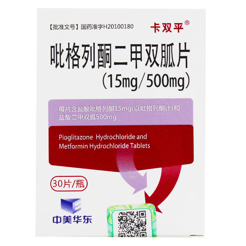 卡双平 吡格列酮二甲双胍片(15mg:500mg*30片 糖尿病高血糖 降糖药