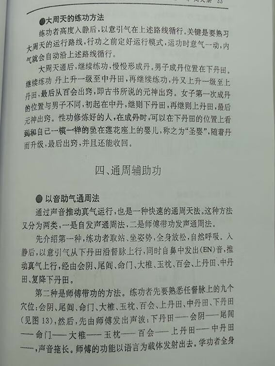 影印中国内功心法 中国天目功 道家修炼入门书籍秘籍道教修行文化书共