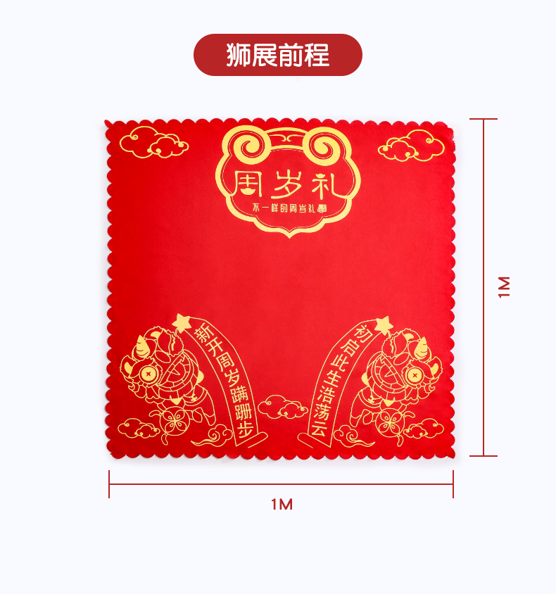 宝宝一岁生日抓周用品红布垫子布置一岁男女孩周岁礼抓阄道具中国风式
