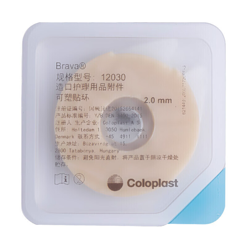 康乐保(coloplast) 造口袋可塑防漏贴环12030防漏膏造口护理用品