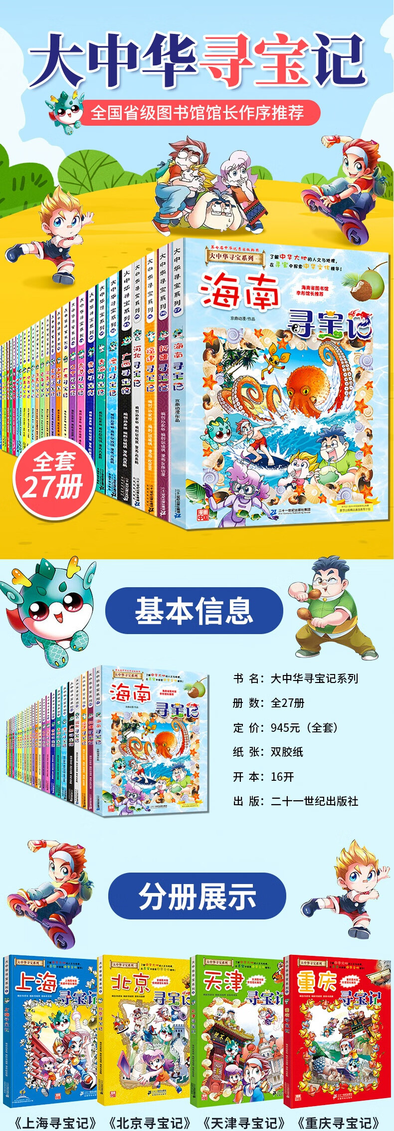 自选一本大中华寻宝记系列全套27册儿童科普百科漫画书612岁中国地理