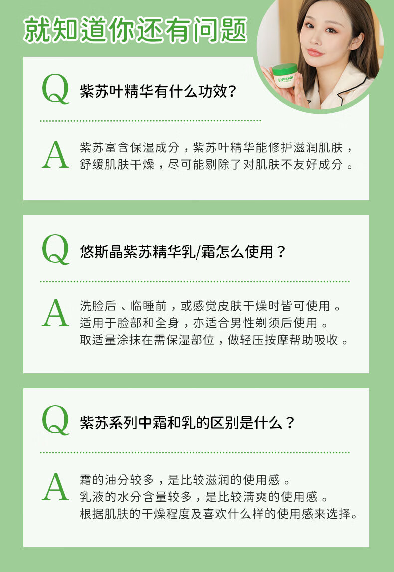 悠斯晶（yuskin）紫苏精华面霜110g 补水滋润面霜乳液 晒后修复 温和护肤敏感肌 所有肤质 110g/ml