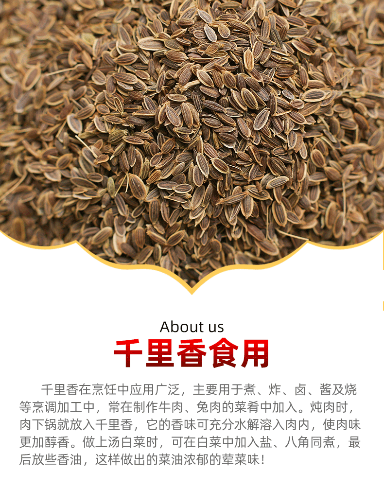 千里香 500g九里香百里香莳萝籽火锅卤菜香料 天然增香调味料调料