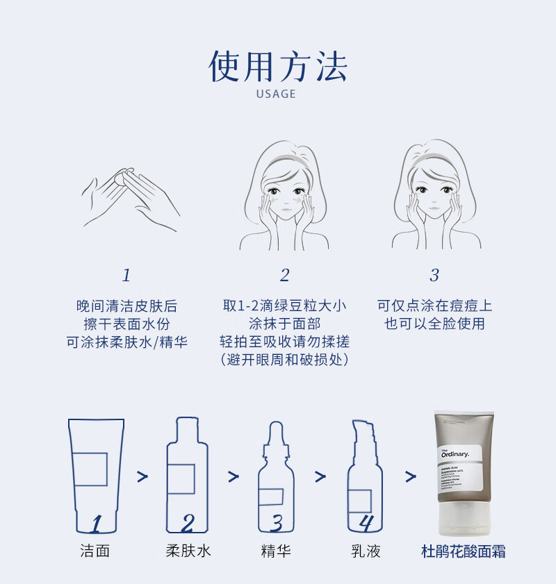 The Ordinary壬二酸杜鹃花酸面霜祛痘淡痘印控油面霜 男女适用