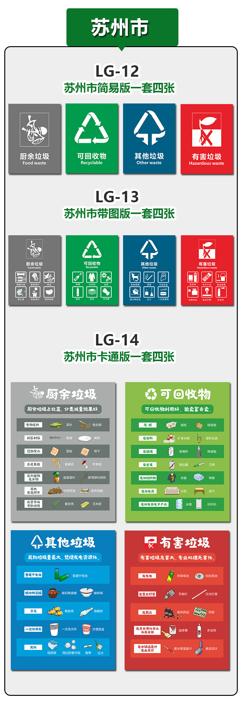 垃圾标识苏州上海北京杭州深圳垃圾分类宣传海报垃国标简易20x30cm