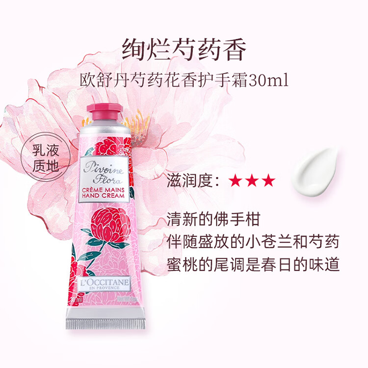 欧舒丹（L'OCCITANE）护手霜套装组合 手部护理滋润防干裂 男女通用年会婚礼伴手礼伴娘 护手霜套装 樱花丨玫瑰丨乳木果 90ml