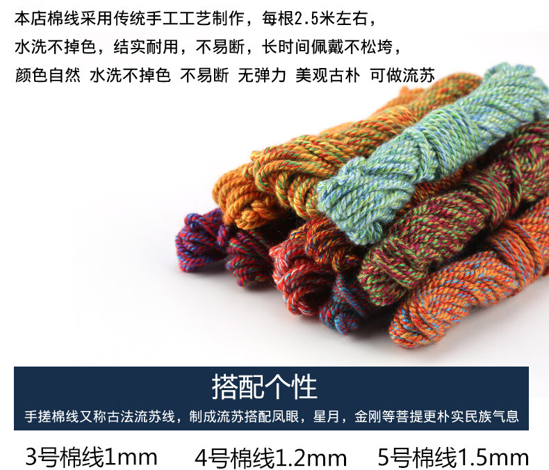 手搓棉线彩色手串绳佛珠星月金刚菩提绳子流苏穗子手链棉绳编织线星月