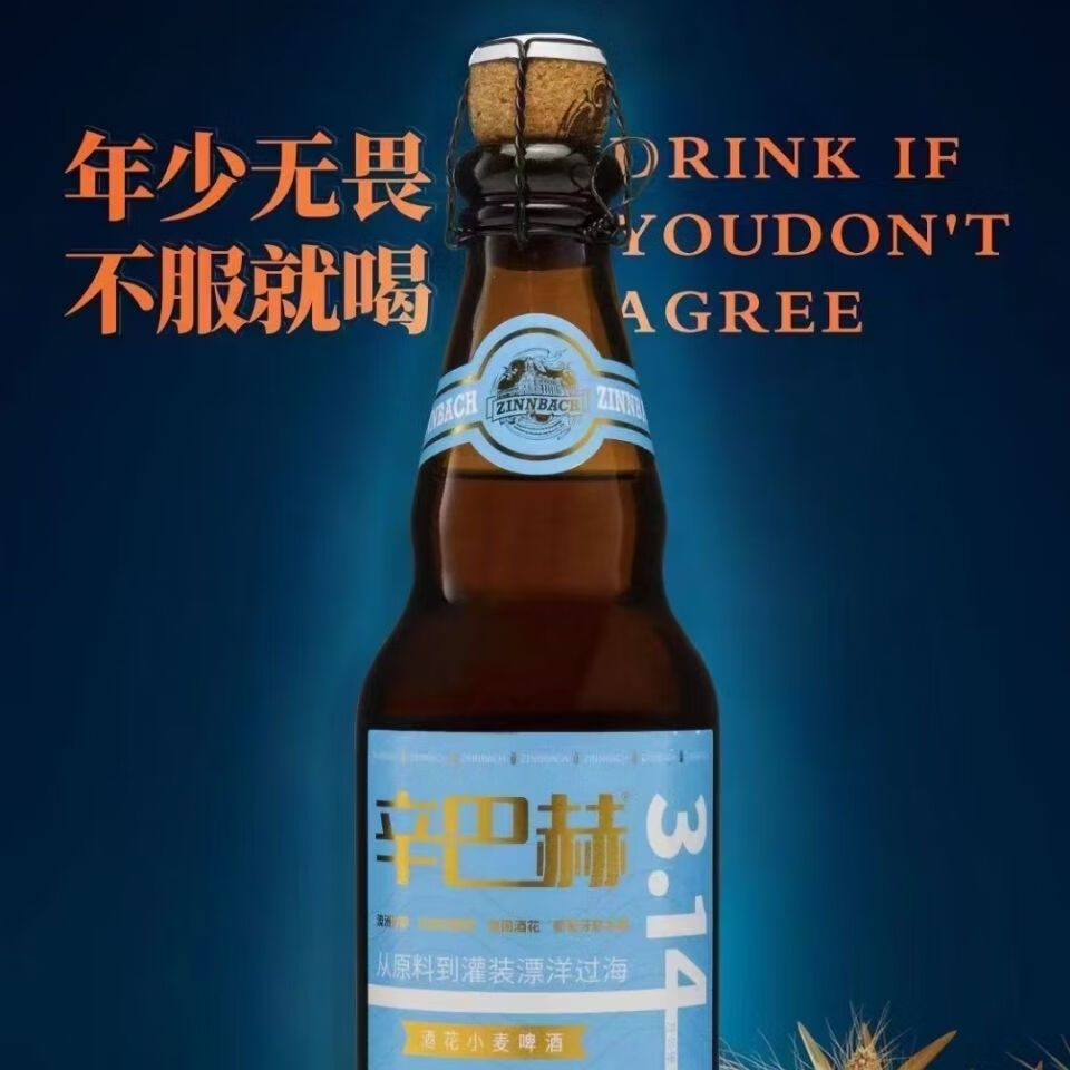 辛巴赫酒花小麦啤酒330毫升1121箱装330ml12瓶