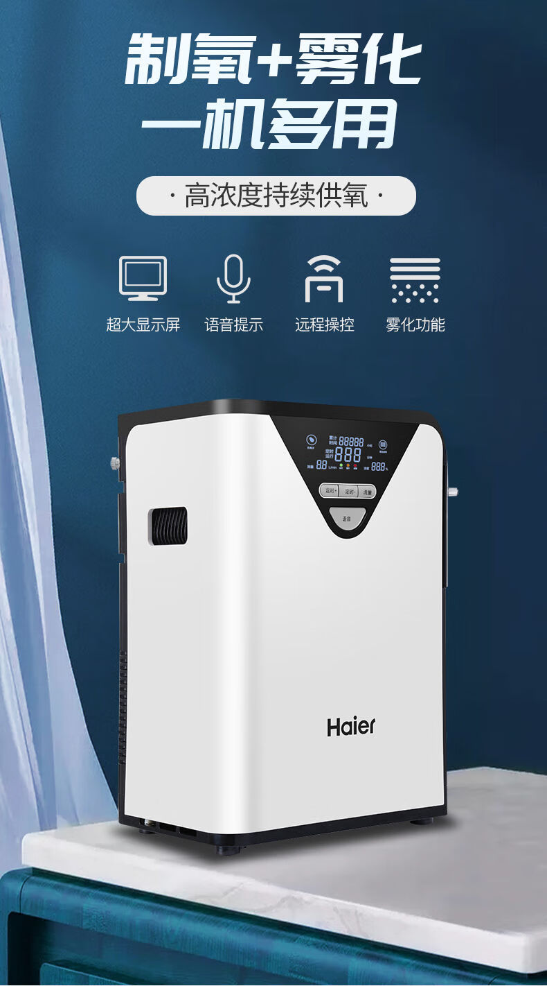 药房直售海尔制氧机家用小型吸氧机老人孕妇医用呼吸机家用可调节带