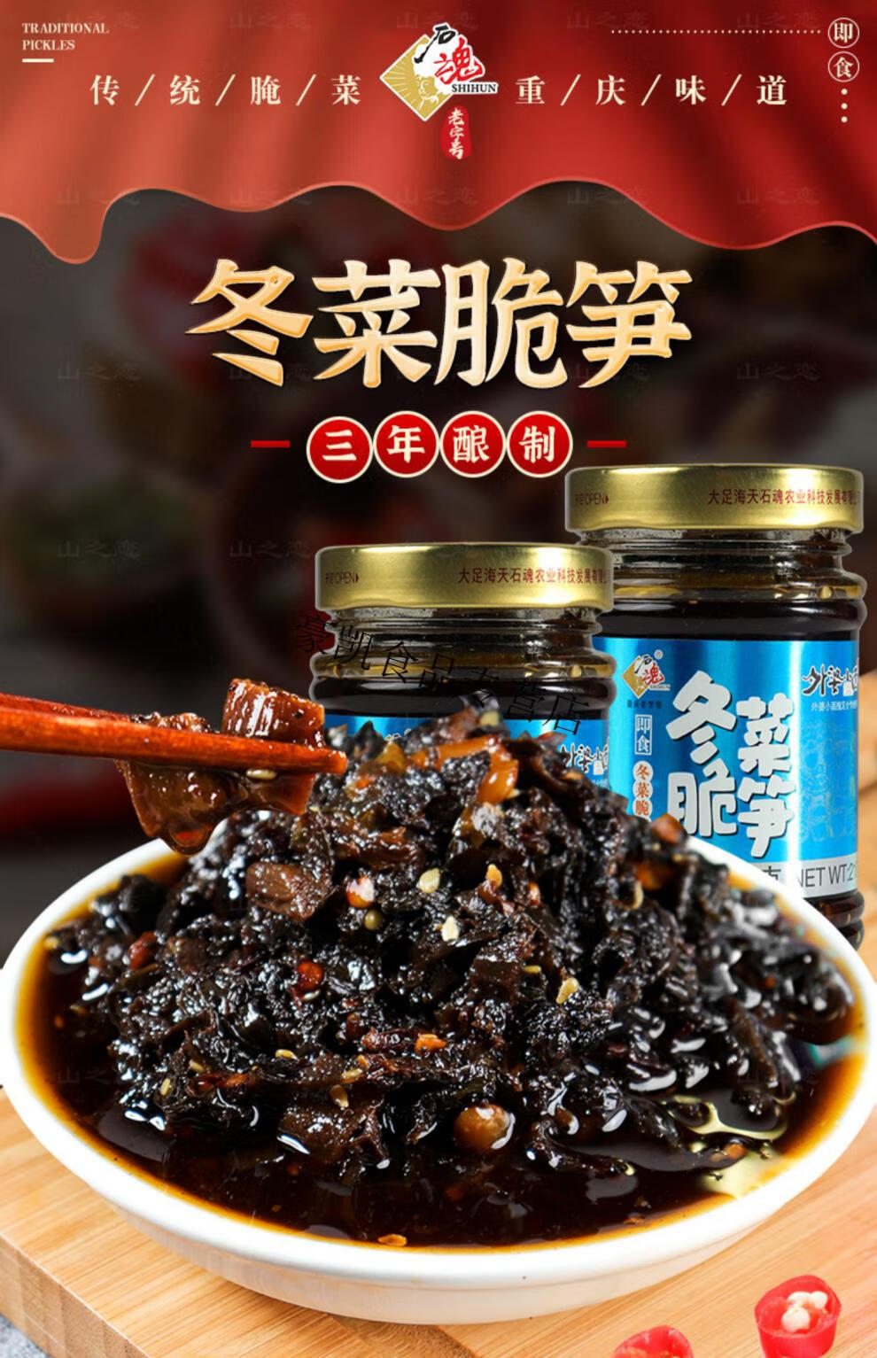 大足冬菜脆笋咸菜佐餐开味瓶装下饭菜熟食即食不辣的四川重庆特产冬菜