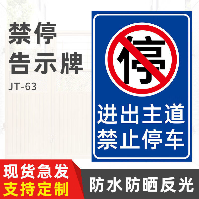 禁止停车牌外来车辆和人员禁止入内警示牌禁止停车标识牌告示标志牌