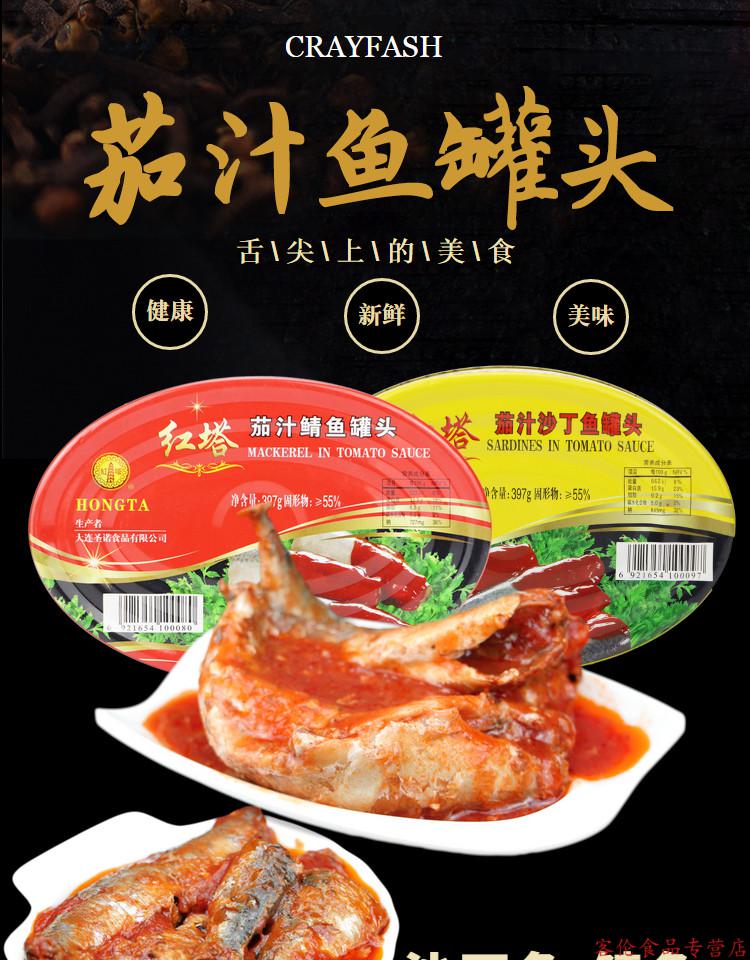 【严选好货】红塔茄汁鱼罐头鲭鱼食品罐装大连特产即食下饭海鲜整箱