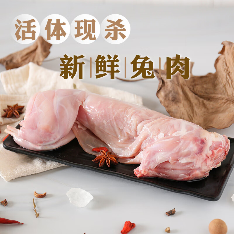 兔肉新鲜现杀活体兔子肉2斤左右生兔肉速冻兔肉整只兔肉