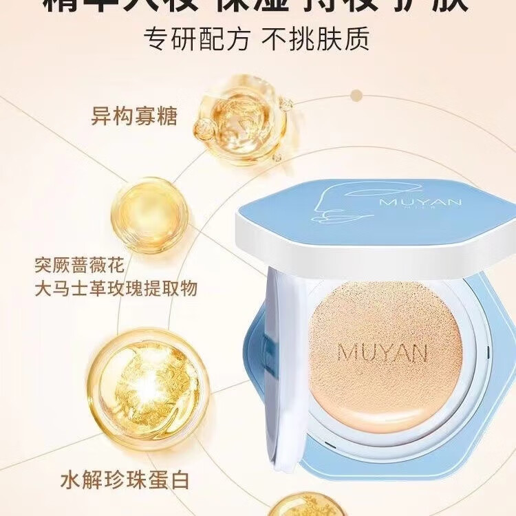 目颜气垫bb霜清透润遮瑕不脱妆保湿控油服帖肌肤不闷痘 正装+替换盒