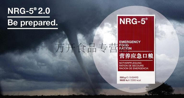现货德国nrg5末日口粮饼干野外生存口粮军粮救灾应急食品代餐粮新疆