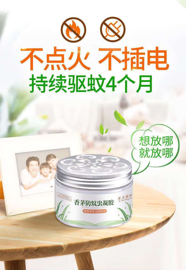 贝柚 居家香茅防蚊虫凝胶清香驱蚊神器蚊香液升级家用卧室内驱除蚊苍蝇母婴可用 4盒装