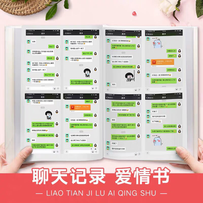 微信聊天记录册打印截图朋友圈相册本照片书做成书定制作情侣diy聊天