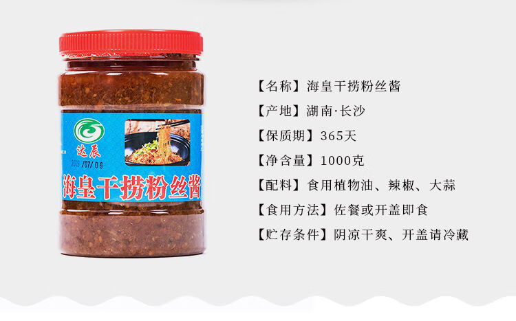 达辰海皇粉丝酱1kg干捞粉丝酱蚂蚁上树一瓶可以做28份1000g