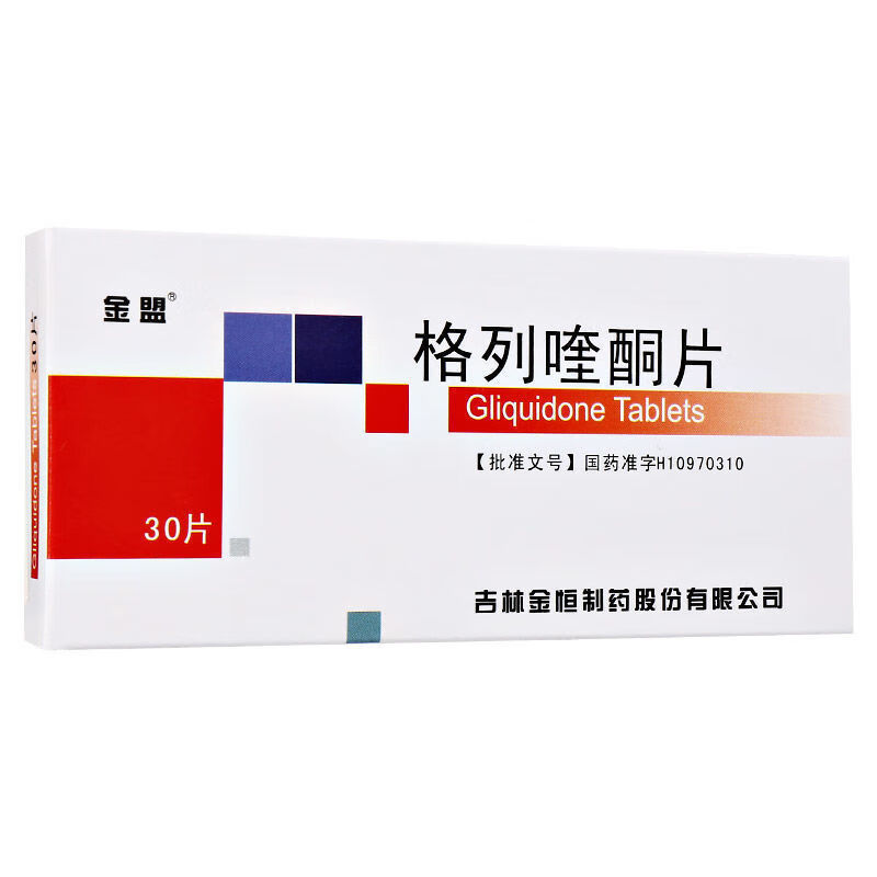 金盟格列喹酮片30mg30片盒2型糖尿病