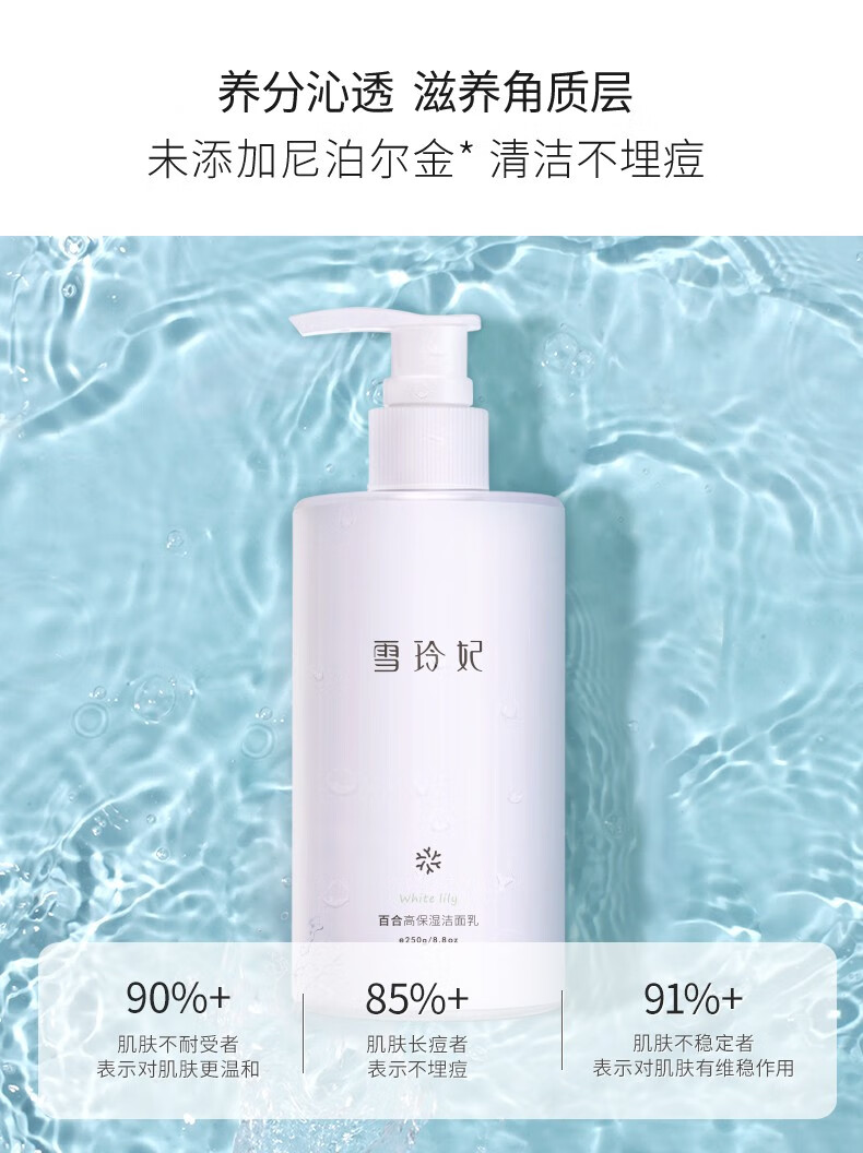 雪玲妃（SNEFE） 雪玲妃氨基酸洗面奶女男补水保湿深层清洁毛孔除螨洁面乳学生 洗面奶【300g/瓶】