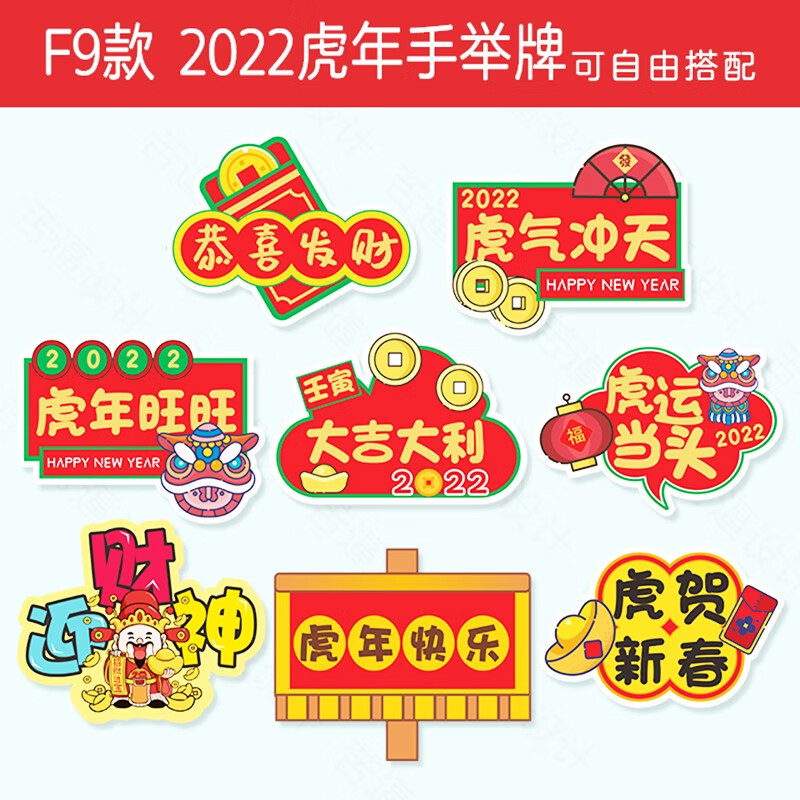 2022新年手举牌公司年会元旦手拿相框kt板视频虎年合影拍照道具f1款