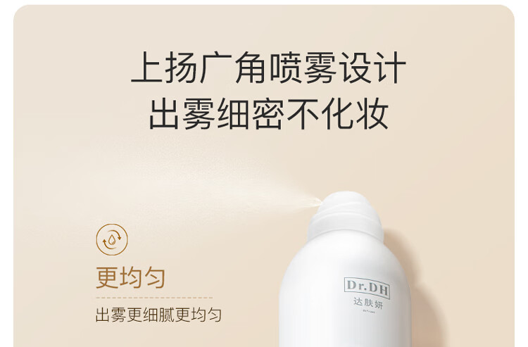 达肤妍（dafuyan）B5保湿喷雾深层保湿舒缓护肤爽肤水湿敷水润降燥温和调理水油同补 300ml*1瓶