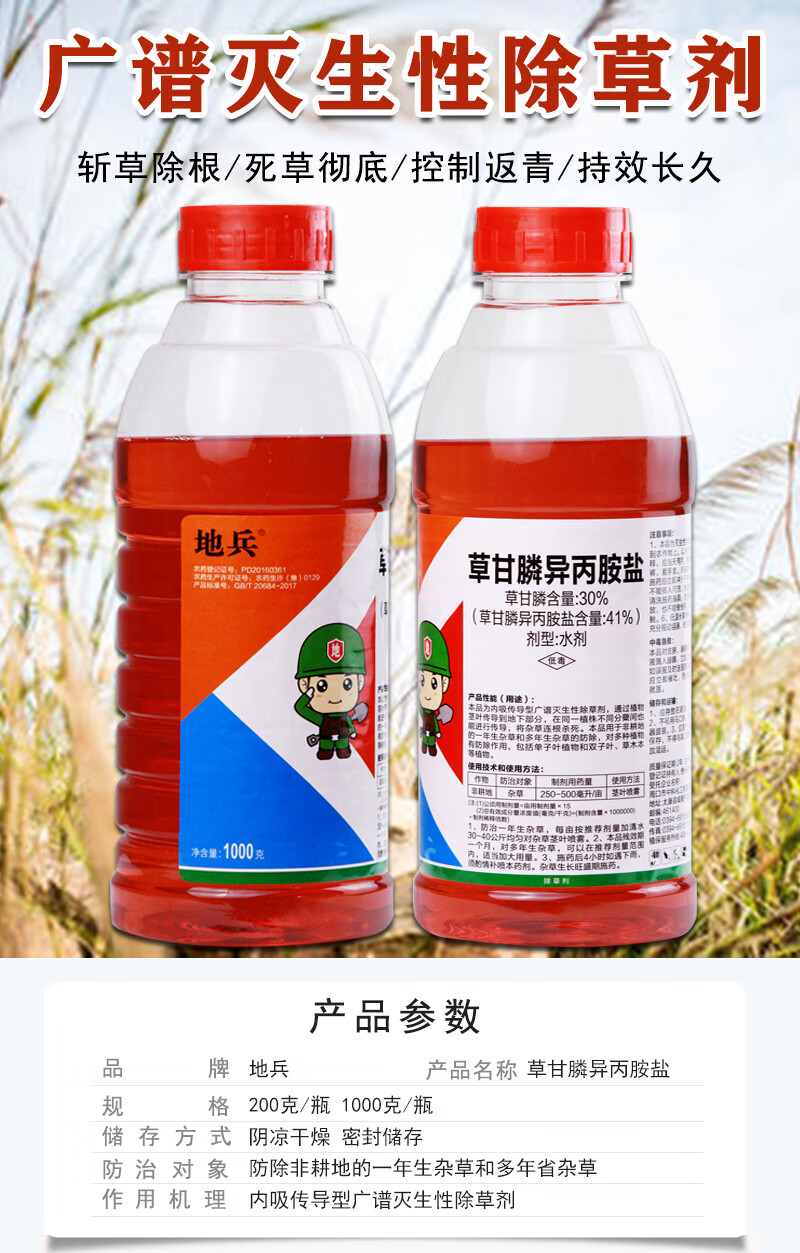 草甘膦除草剂除草烂根剂杂草一扫光铁路山林果园荒地用400g