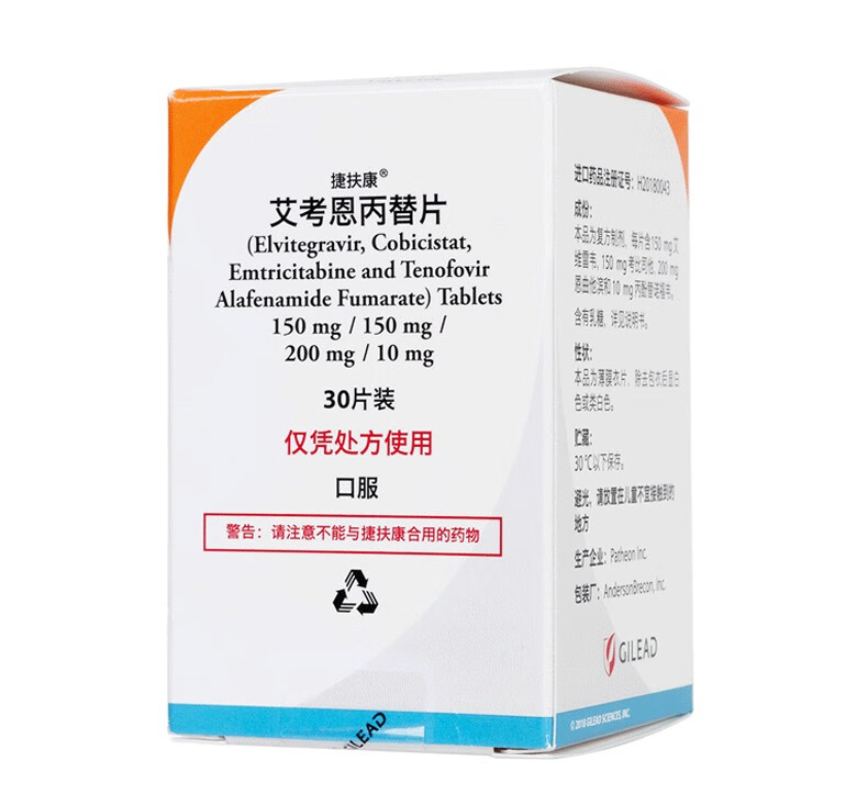 捷扶康艾考恩丙替片30片艾滋病阻断药治疗hiv感染1盒装1个月用量适用