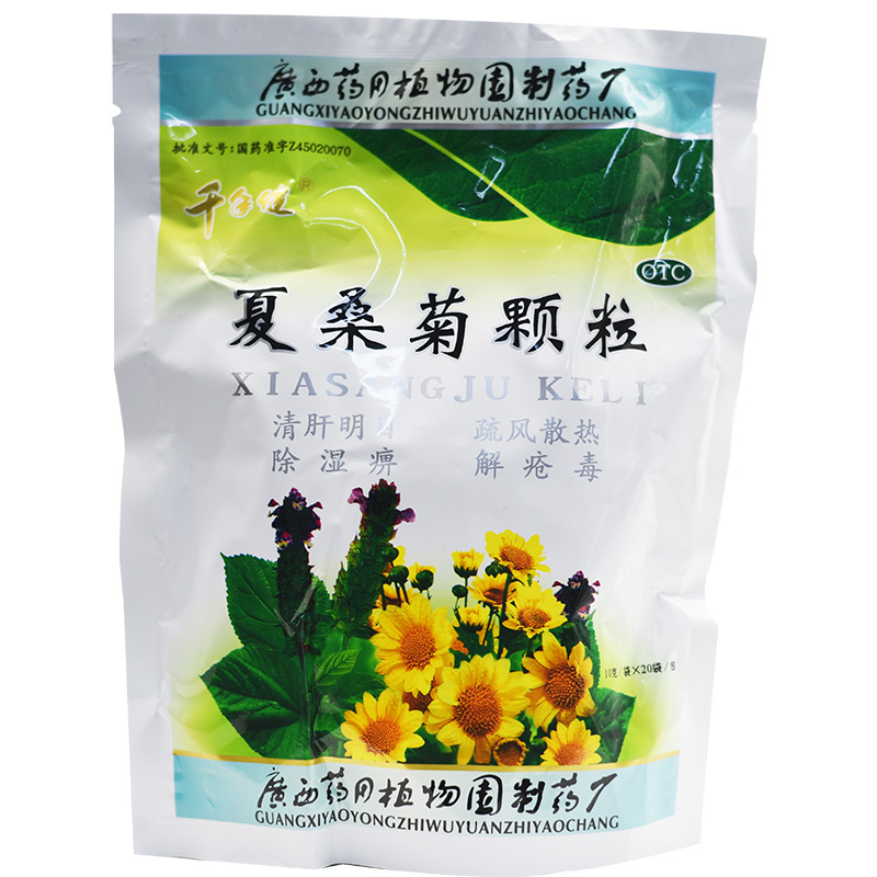 千年健 夏桑菊颗粒 10g*20袋/包 风热目赤 咽喉肿痛 【1盒】