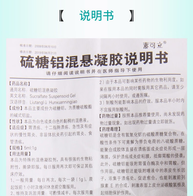 素可立硫糖铝混悬凝胶1g24袋1盒