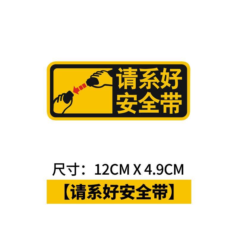 【京东】汽车提醒车贴纸跑滴滴内饰车贴请系好安全带车内禁止吸烟轻关